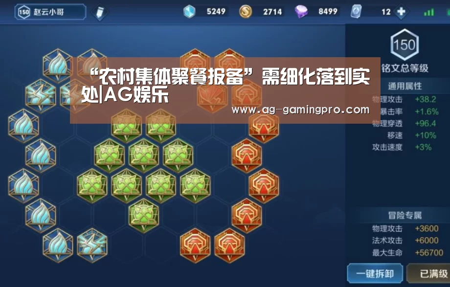 “农村集体聚餐报备”需细化落到实处|AG娱乐(图1) AG百家乐