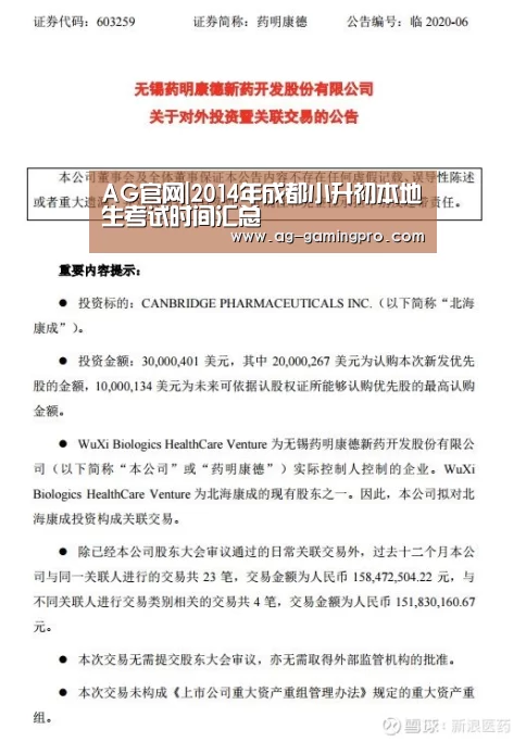 AG官网|2014年成都小升初本地生考试时间汇总(图3) AG百家乐