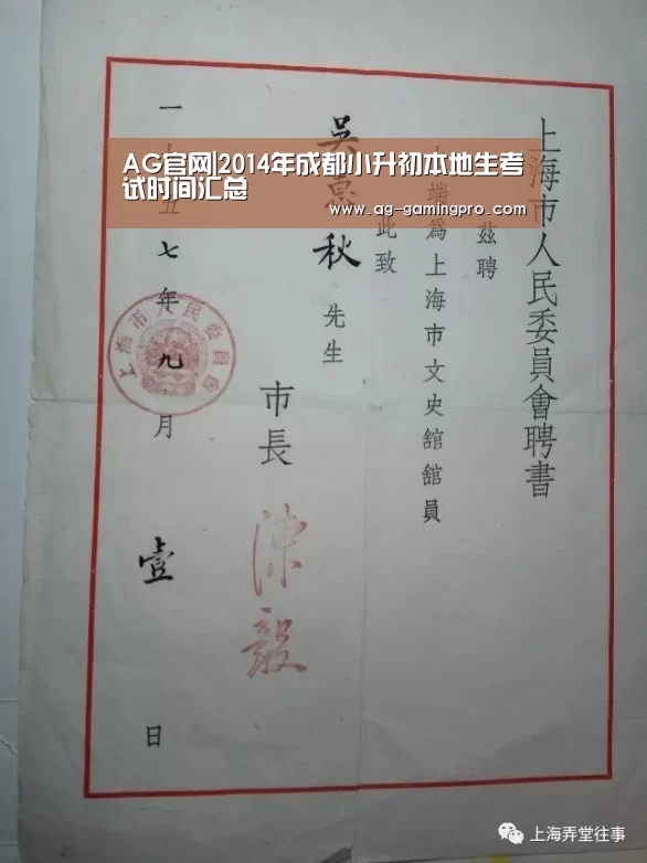 AG官网|2014年成都小升初本地生考试时间汇总(图2) AG百家乐