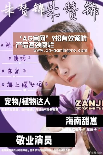 ‘AG官网’9招有效预防产后宫颈糜烂(图1) AG百家乐