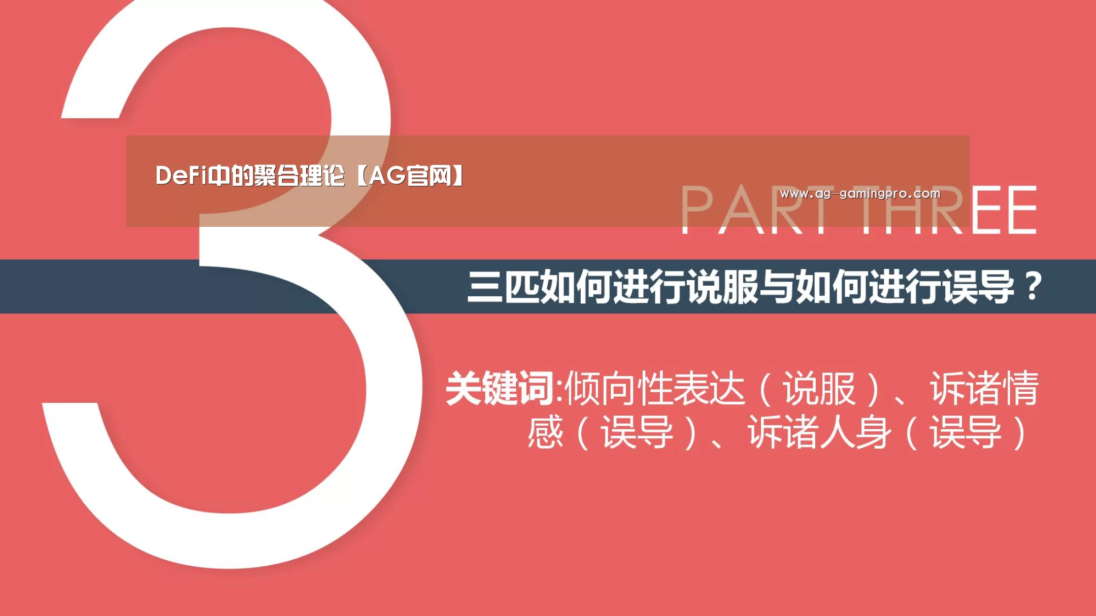 DeFi中的聚合理论【AG官网】(图4) AG真人